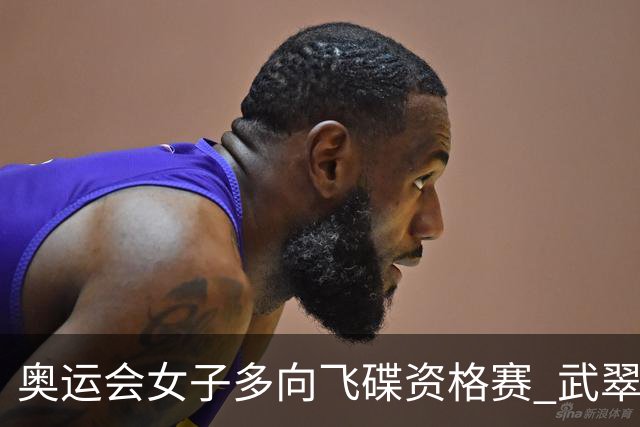 奥运会女子多向飞碟资格赛 武翠翠加赛第五进决赛